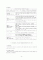 유치원과 보육시설 일원화체제를 위한 협력과 통합 방안  27페이지