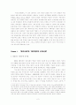 부안 핵폐기장 유치 문제를 둘러싼  ‘신뢰체계’, ‘하위정치’ 그리고 ‘근대성’ 4페이지