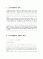 광고와 스토리텔링, 광고에서 스토리텔링이 중요한 이유. 2페이지