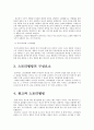 광고와 스토리텔링, 광고에서 스토리텔링이 중요한 이유. 5페이지