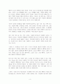 지금 알고 있는 걸 서른에도 알았더라면 독후감 감상문 서평 이의수!!!! 3페이지