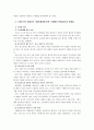 지역사회영양학A,노령인구와 저출산 사회문제화에 따른 질병양상변화, 식생활의 변화실태 및 문제점 등과 출산장려정책 관련 자료를 LIST화하여 제출,출산 장려 정책 8페이지