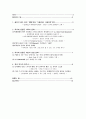 한국 외식산업의 트렌드 조사 2페이지
