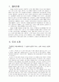2013년 2학기 성, 사랑, 사회 중간시험과제물 A형(성적차별과 그 밖의 차별) 3페이지