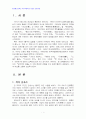 2013년 2학기 현대소설론 중간시험과제물 공통(박경리 김약국의 딸들) 2페이지