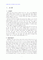 2013년 2학기 일본대중문화론 중간시험과제물 공통(일본 대중문화에 관해 분석한 전공서적) 2페이지