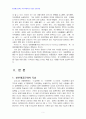 2013년 2학기 일본대중문화론 중간시험과제물 공통(일본 대중문화에 관해 분석한 전공서적) 3페이지