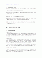 2013년 2학기 단체급식관리 중간시험과제물 C형(병원 급식의 현황과 임상영양사) 4페이지