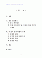 2013년 2학기 환경보건윤리및정책 중간시험과제물 B형(알도레오폴드의 대지의윤리) 2페이지