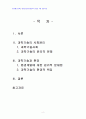 2013년 2학기 환경보건윤리및정책 중간시험과제물 A형(현대과학기술의 환경적 책임) 2페이지