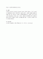 태아기 임산부의 정서와 태내교육의 중요성, 그리고 태내환경에 많은 영향력을 미칠 수 있는 아버지의 영향에 대해 정리. 4페이지
