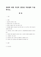 장애에 대한 자신의 생각을 자유롭게 기술. 1페이지