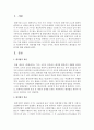 [환경법 4C] 환경법의 기본원칙에 대해 설명 2페이지