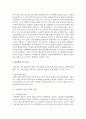 [환경법 4C] 환경법의 기본원칙에 대해 설명 3페이지