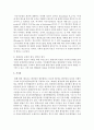 [환경법 4C] 환경법의 기본원칙에 대해 설명 11페이지