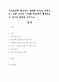 부모교육의 필요성이 증대된 원인은 무엇이며, 어떤 요인이 기여된 결과라고 생각하는지 자신의 생각을 논하시오.  1페이지