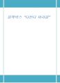 [서평] 이문구의 『장평리 찔레나무』 1페이지