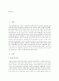 [환경법 4D] 환경규제 중 경제적 유인제도에 대해 설명 2페이지