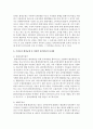 [환경법 4D] 환경규제 중 경제적 유인제도에 대해 설명 10페이지