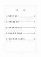 [태국시장] 태국경제에 대한 분석과 위기상황 보고서 2페이지