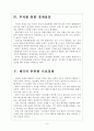 [태국시장] 태국경제에 대한 분석과 위기상황 보고서 6페이지