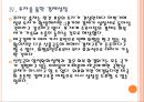 [태국시장] 태국경제에 대한 분석과 위기상황.PPT자료 15페이지