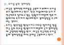 [태국시장] 태국경제에 대한 분석과 위기상황.PPT자료 16페이지