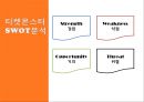 소셜커머스 티켓몬스터 (티몬) 마케팅 전략 분석 14페이지