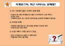 소셜커머스 티켓몬스터 (티몬) 마케팅 전략 분석 18페이지
