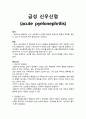 급성 신우신염 1페이지