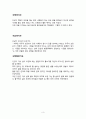 단군의 성장발달 과정탐색 3페이지