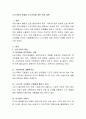 노인가족의 문제와 노인가족을 위한 복지 대책  2페이지