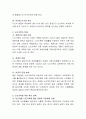 노인가족의 문제와 노인가족을 위한 복지 대책  3페이지