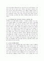 노인가족의 문제와 노인가족을 위한 복지 대책  4페이지