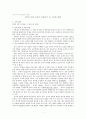 초등역사과교재론 및 지도론 교과서 만들기 1페이지