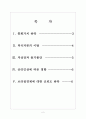 [브라질시장] 브라질경제에 대한 분석과 위기상황 보고서 2페이지