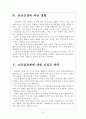 [브라질시장] 브라질경제에 대한 분석과 위기상황 보고서 6페이지