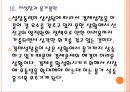 [브라질시장] 브라질경제에 대한 분석과 위기상황 PPT자료 13페이지