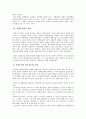 한국의 경제민주화와 그 방향 3페이지