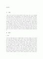 [인권법 3B형] 차별의 심사기준과 차별형태에 대해서 설명 2페이지