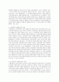 [인권법 3B형] 차별의 심사기준과 차별형태에 대해서 설명 4페이지
