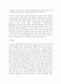 [인권법 3B형] 차별의 심사기준과 차별형태에 대해서 설명 14페이지