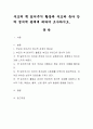 부모의 책 읽어주기 활동과 부모와 유아 간의 정서적 관계에 대하여 조사. 1페이지