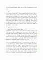 부모의 책 읽어주기 활동과 부모와 유아 간의 정서적 관계에 대하여 조사. 2페이지