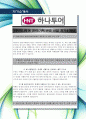 [최신합격자소서](주)하나투어, 하나투어, 하나, 투어, 여행사, 전략, 기획, 관리, 전략/기획/관리, 신입, 최신, 합격, 자기소개서  2페이지