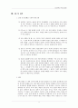 등전위선 측정 실험 결과보고서 4페이지