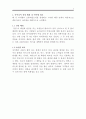 조립식(DIY) 팔찌 판매업체 창업 사업계획서 2페이지