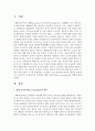 [환경보건윤리및정책 4E형] 낭만주의 및 합리주의 시각에서 생태 여성주의(Eco-feminism)에 대해 논술 2페이지