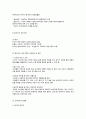보육프로그램의 종류와 교육내용 7페이지