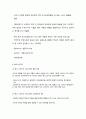 보육프로그램의 종류와 교육내용 9페이지